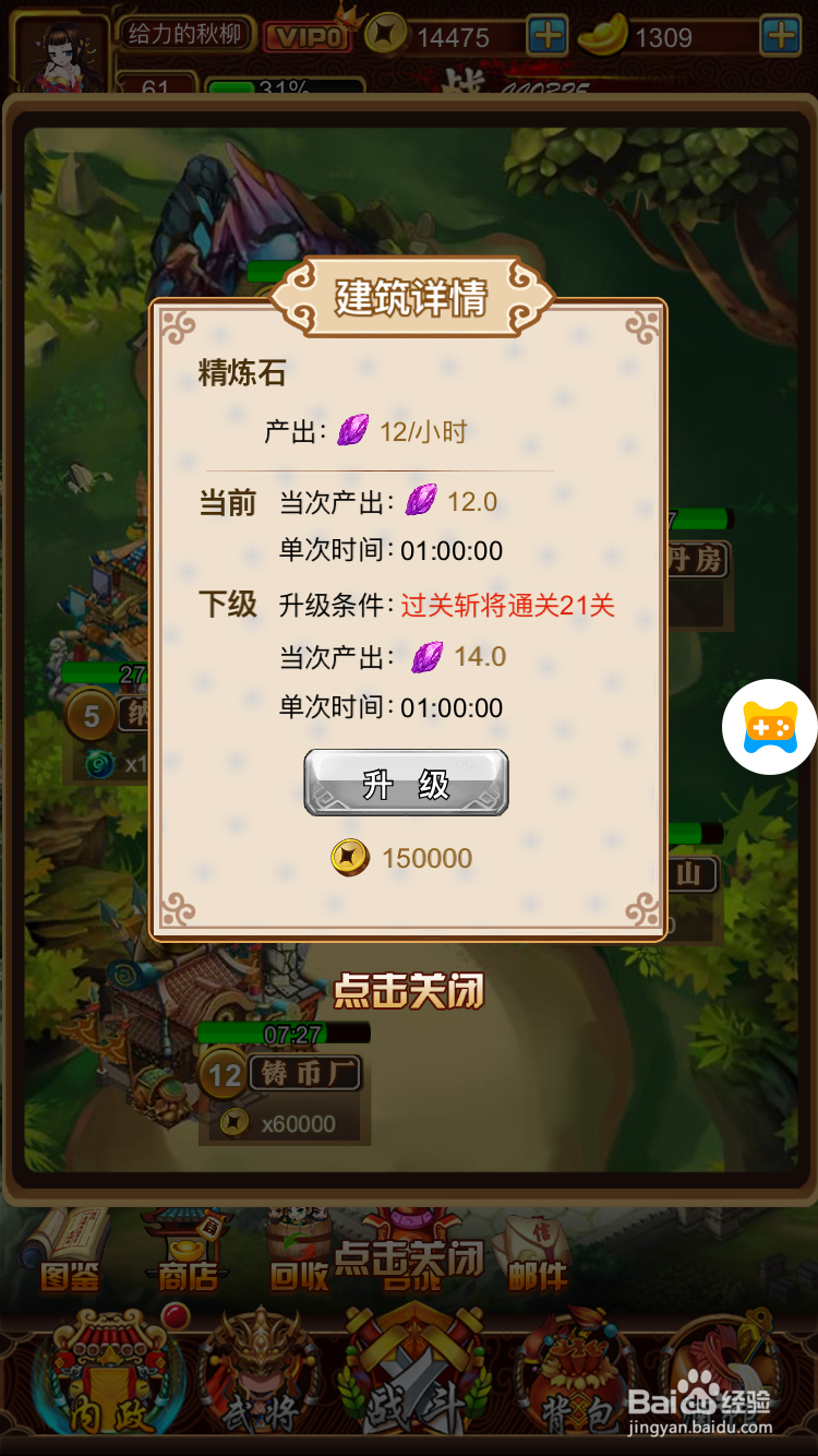 天天三国如何进行领地建设