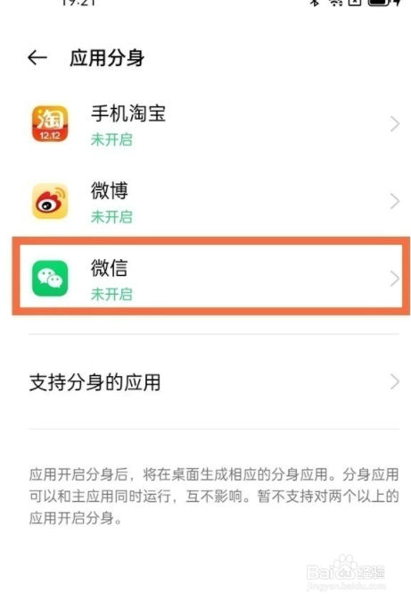 oppok9微信分身如何设置