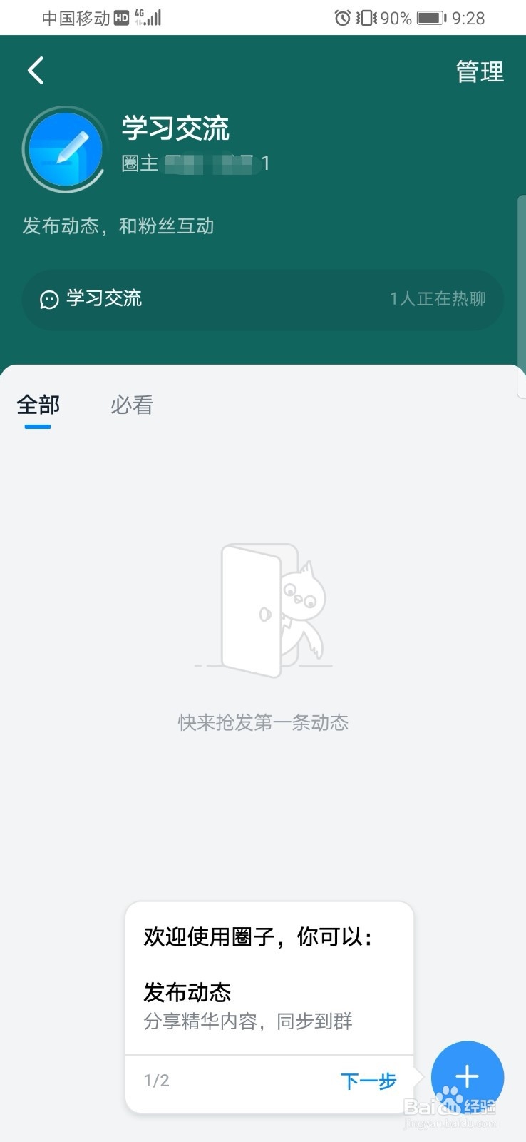 如何在手机钉钉上创建圈子