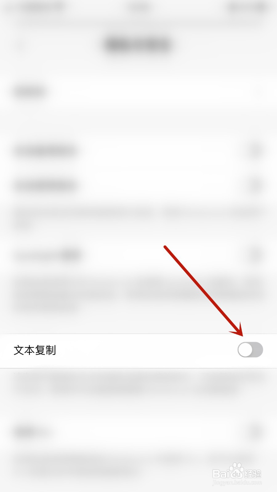 Notebook如何关闭文本复制