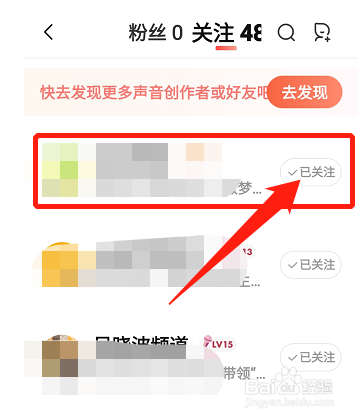 喜马拉雅APP怎么取消关注