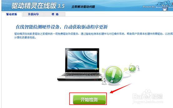 驱动精灵网页版怎么用\驱动精灵在线版如何更新