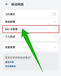 华为手机卡2显示未插卡