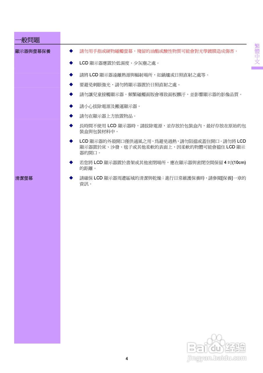 奇美液晶显示器22GH型使用说明书