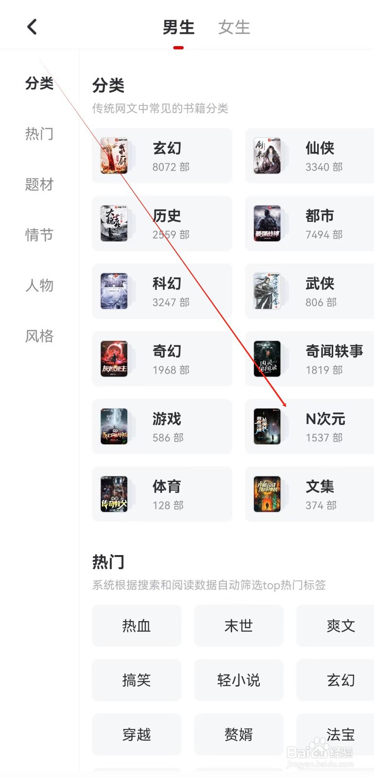 纵横小说在哪里查看N次元