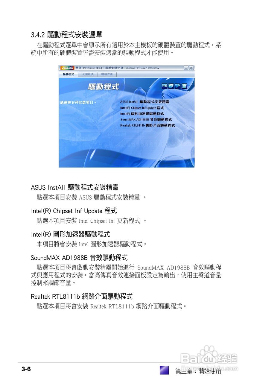 华硕P2-PH1人电脑使用手册:[5]