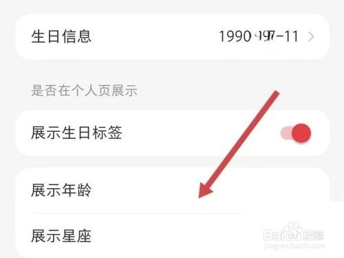 小红书如何隐藏年龄