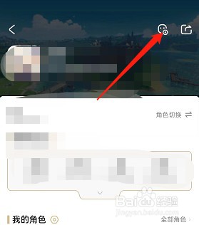米游社怎么绑定游戏角色?