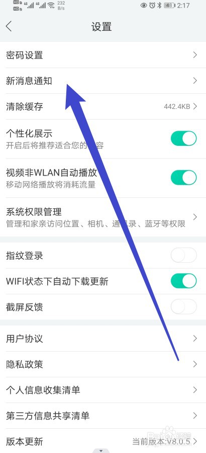 和家亲软件怎么开启智能设备通知功能？