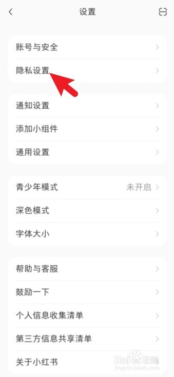 小红书怎么不让别人看到我的关注