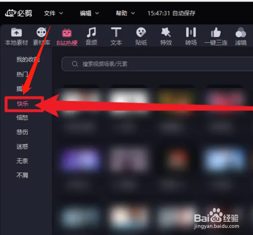 PC端必剪APP在哪查看快乐热梗