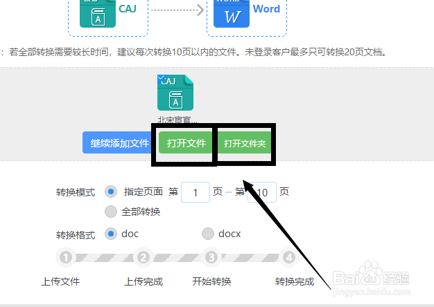 caj整篇怎么转换成word文档