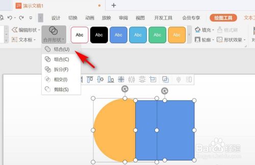wps演示中如何合并形状