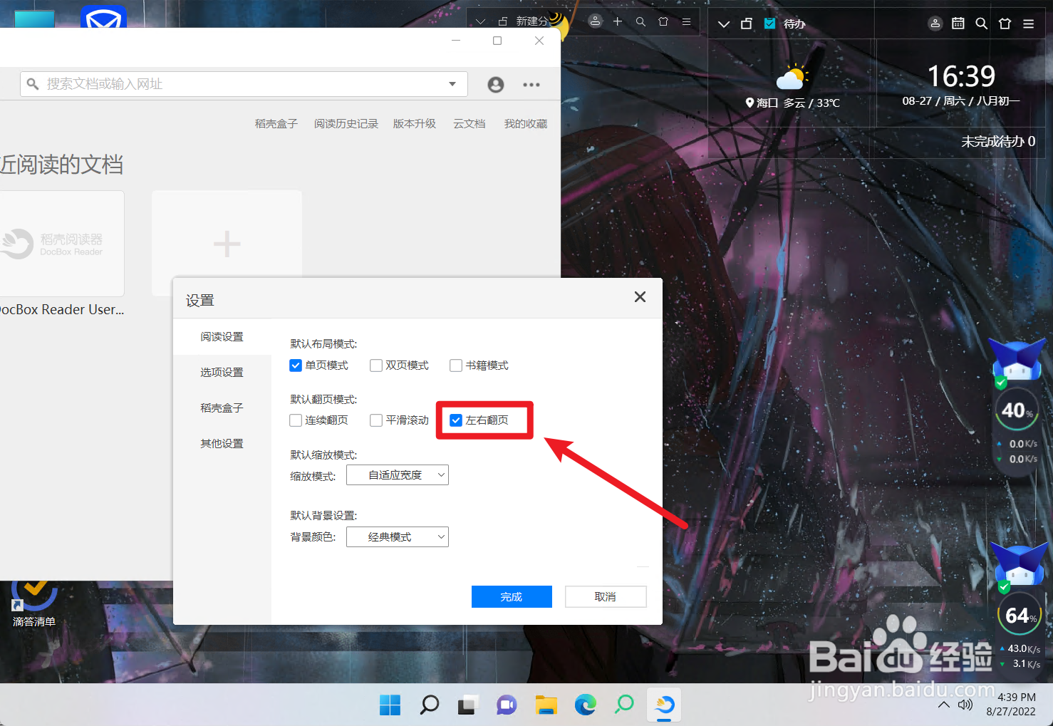 稻壳阅读器怎么设置左右翻页