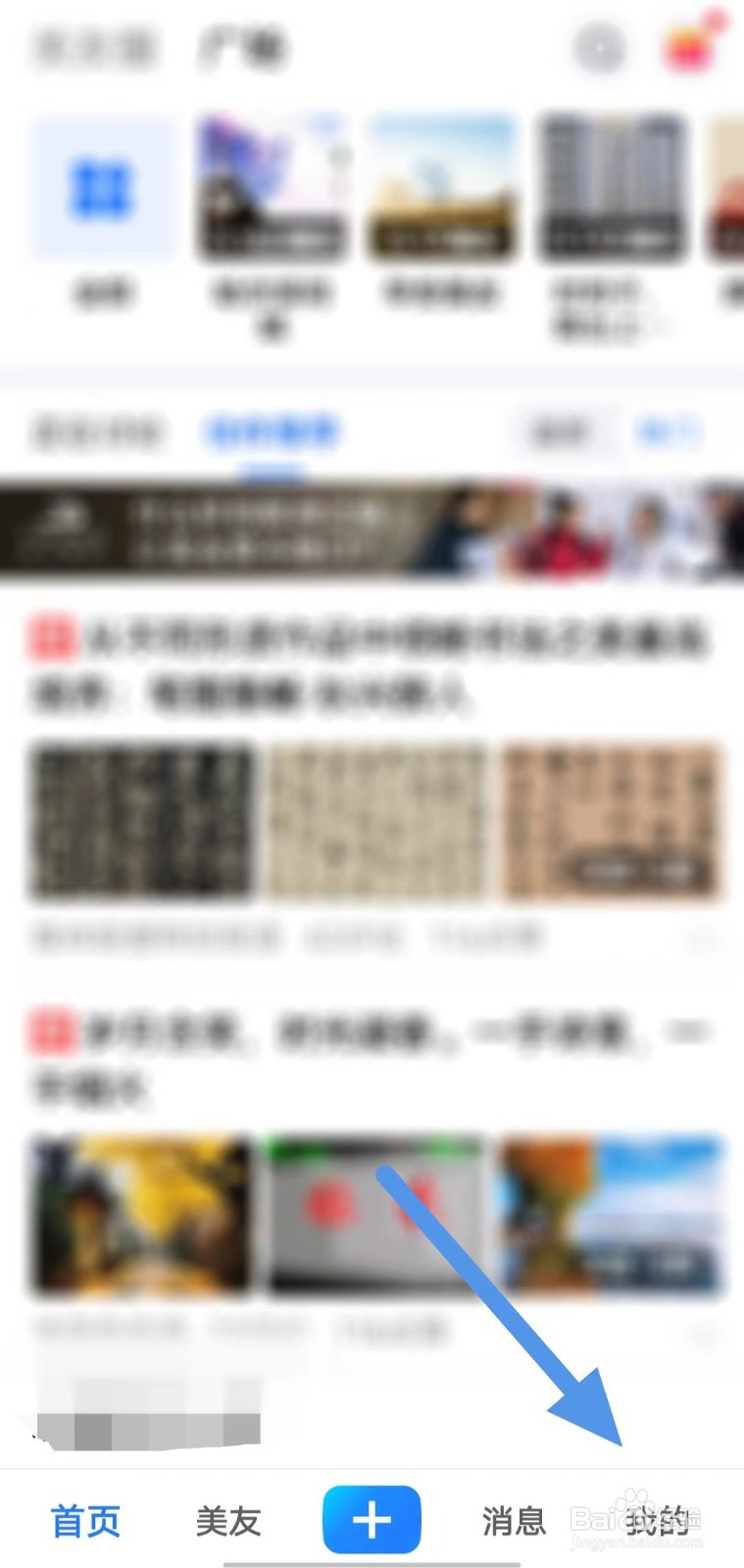 美篇如何查看关注与粉丝列表