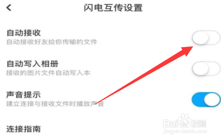 百度网盘自动接收在哪里关闭