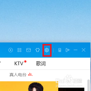 酷狗怎样开启桌面写真
