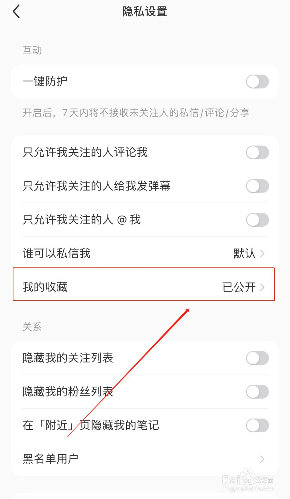 小红书如何不让任何人看到我的收藏