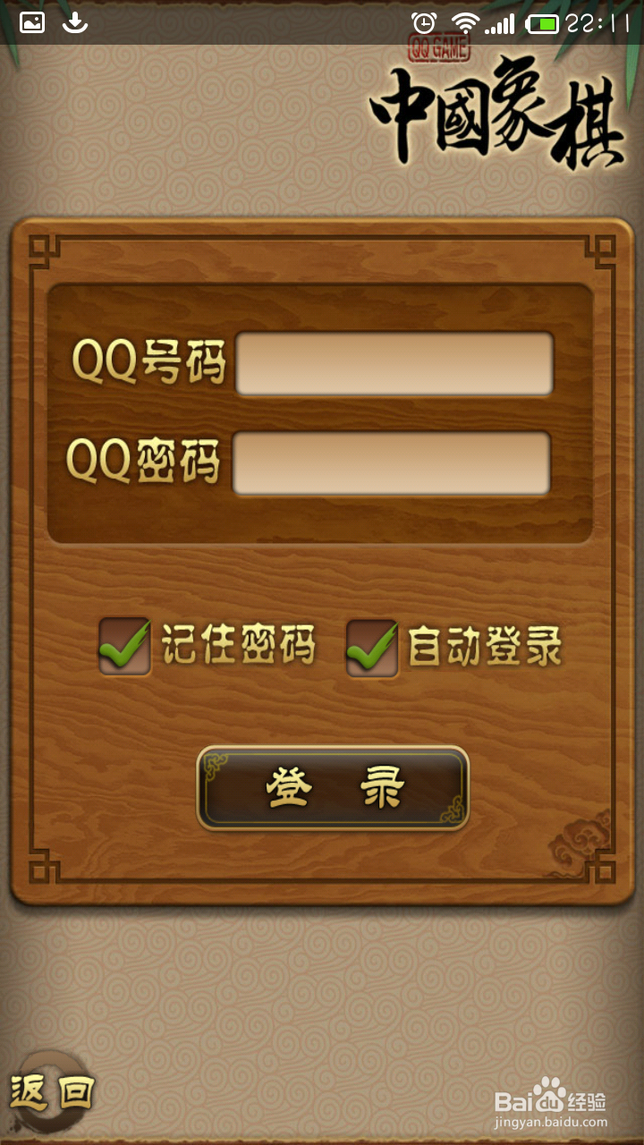 手机QQ游戏如何使用