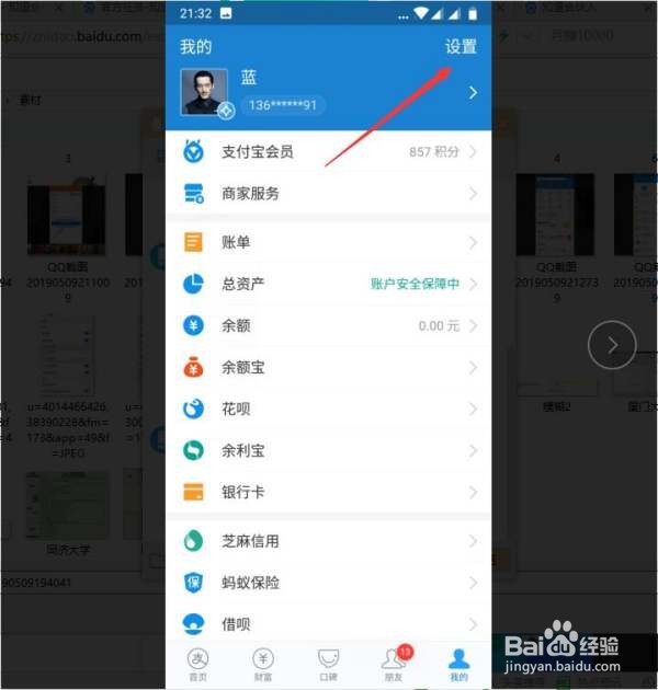 支付宝如何修改绑定的手机号码？