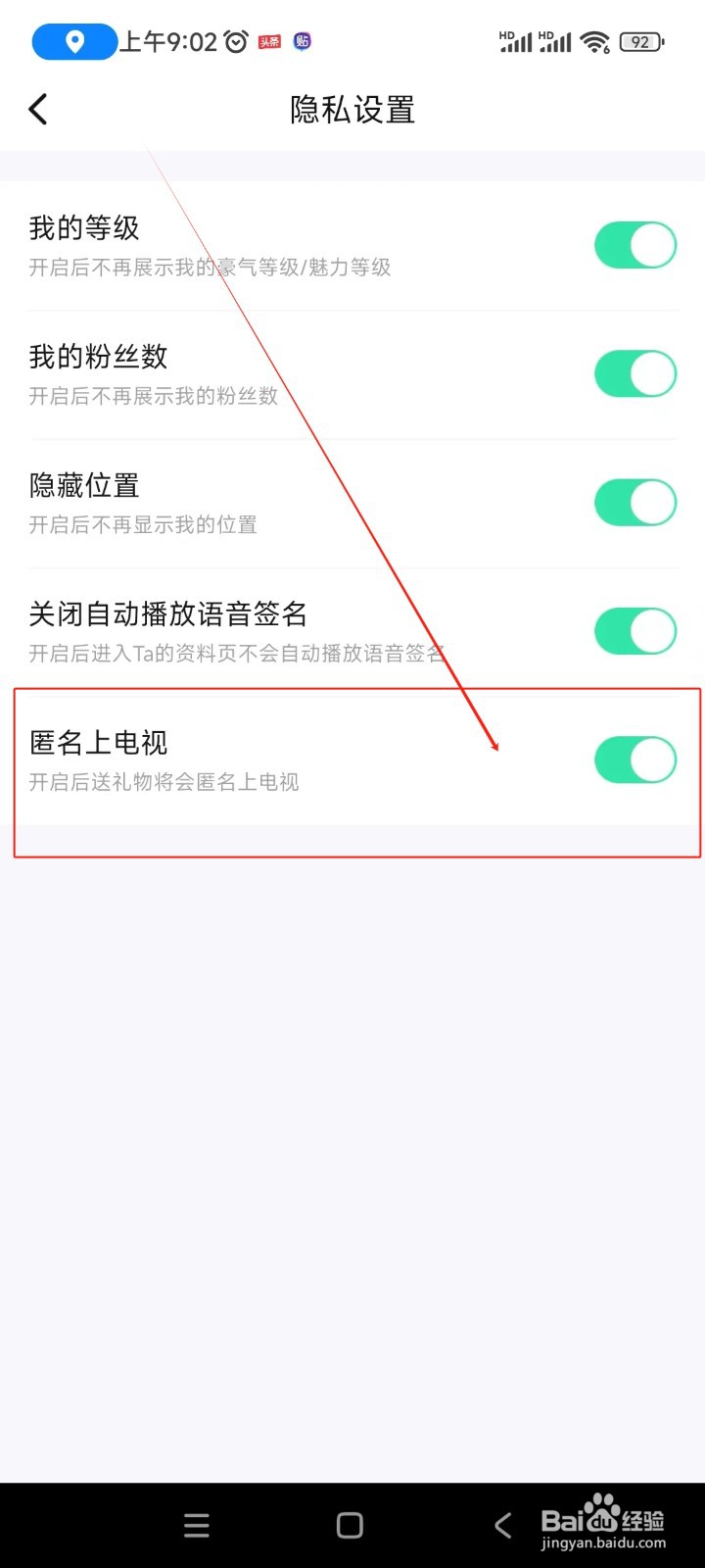 同城蜜友如何开启展示匿名上电视功能