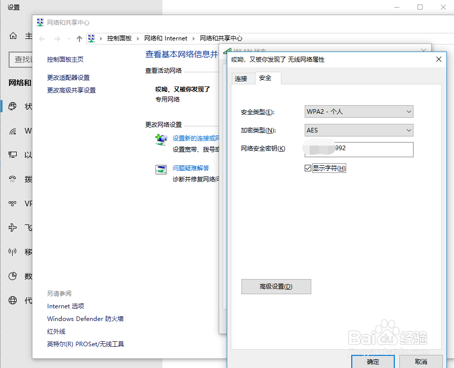 怎样查看电脑已连接的WiFi密码