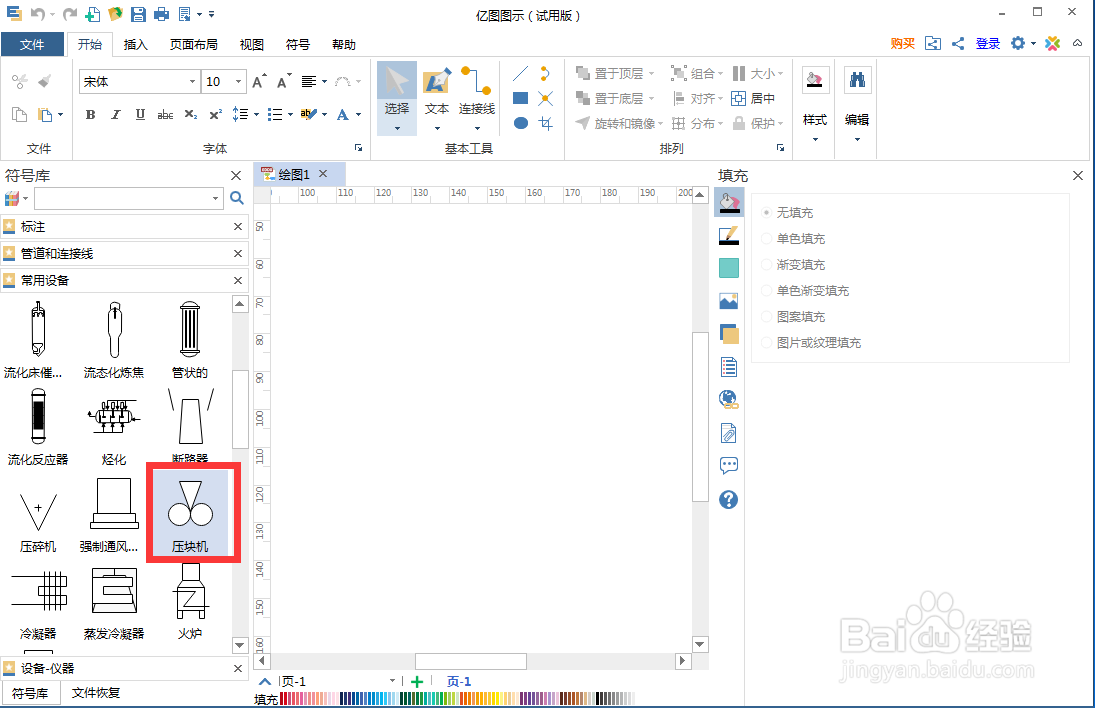 如何在亿图图示中创建压块机示意图