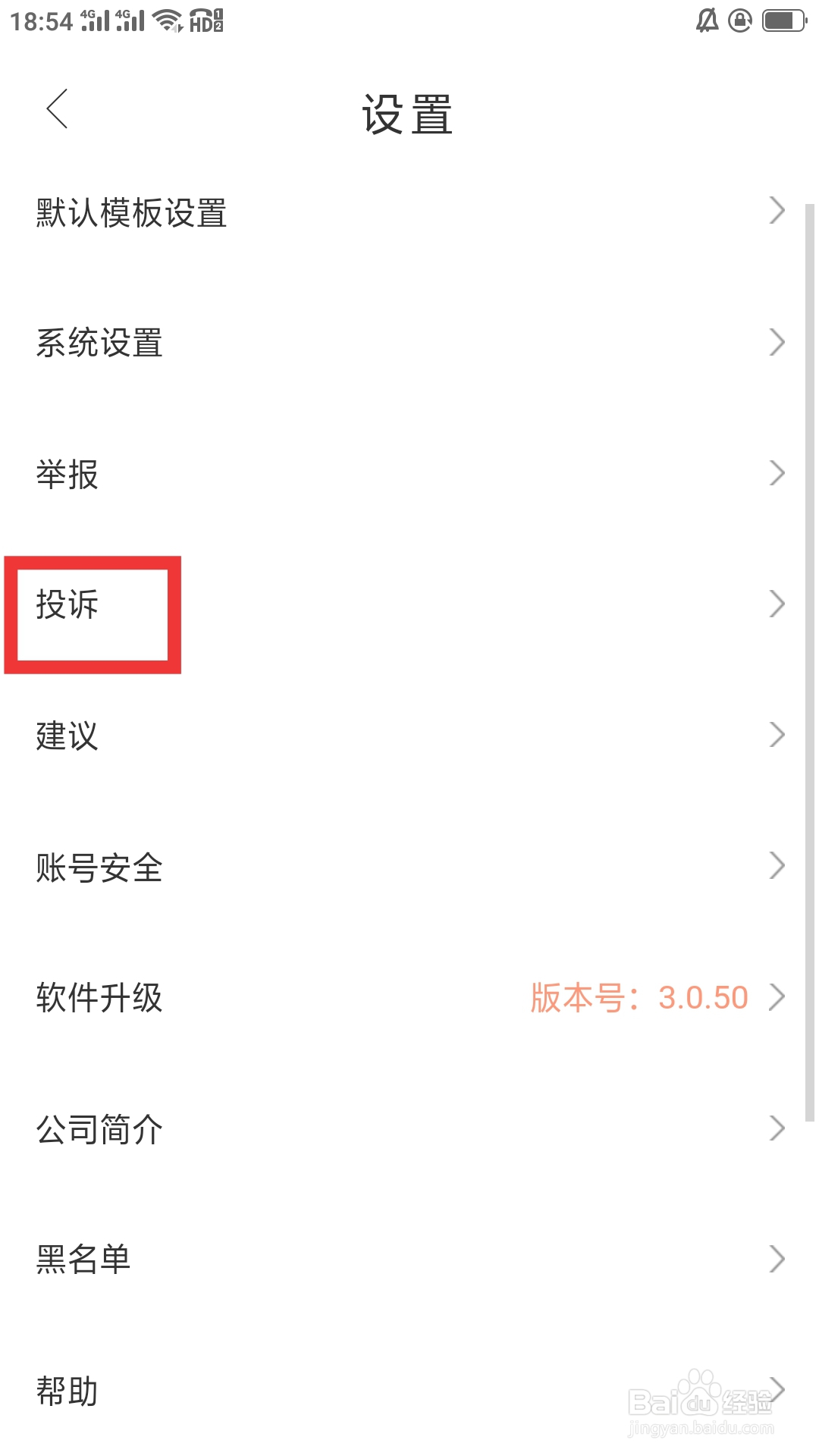 相知网APP如何设置投诉功能