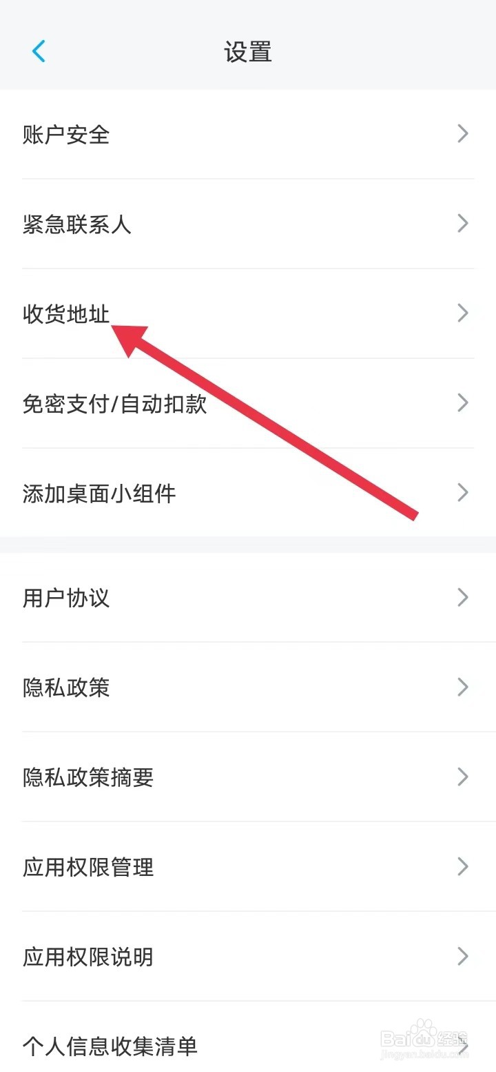 如何在上海大众APP查找【收货地址】