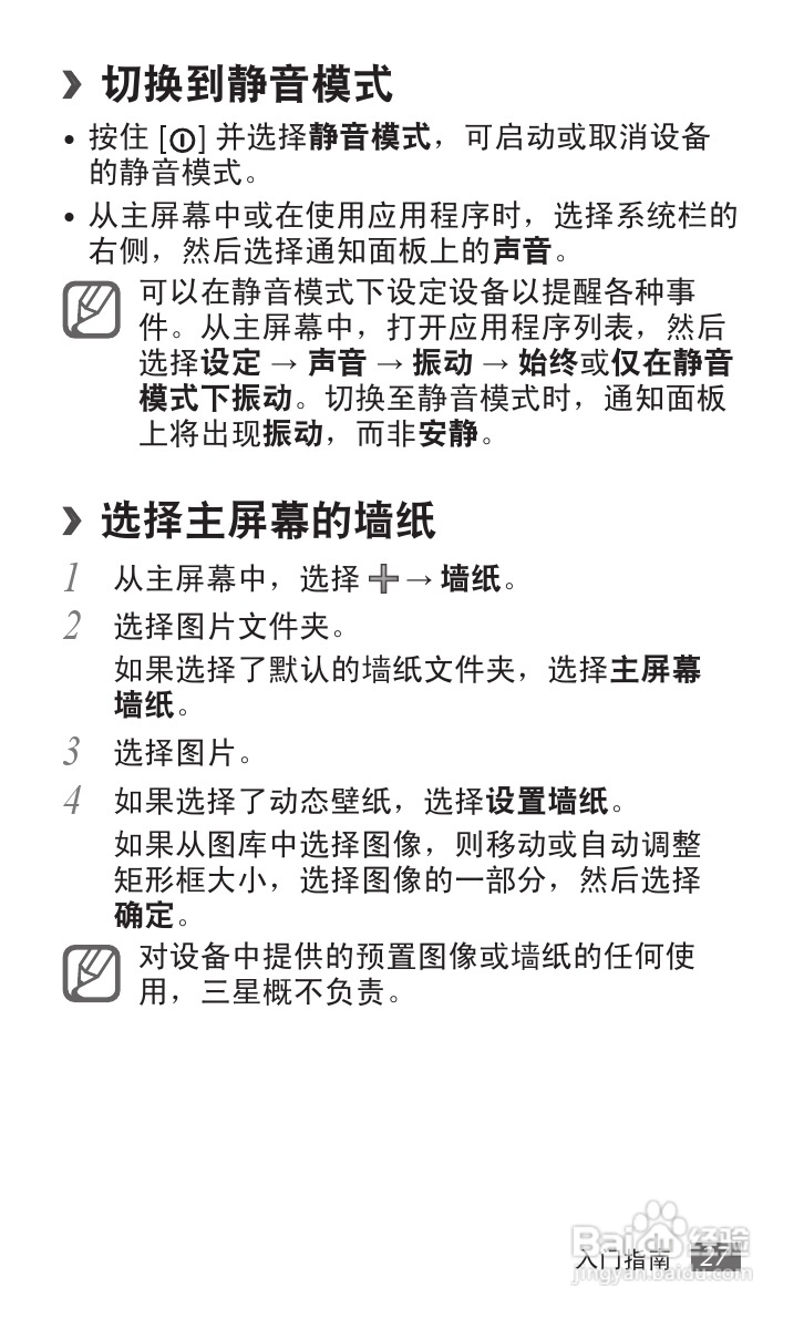 三星GALAXY Tab P7510 10.1平板电脑说明书:[3]