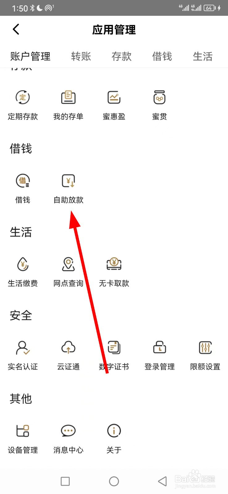 蜜蜂银行在哪查看自助放款