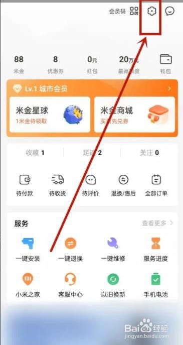 小米商城如何开启相机权限