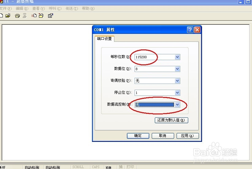 ubuntu学习之：[11]超级终端登陆开发板