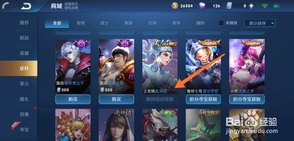 王者荣耀四周年限定皮肤是叫什么