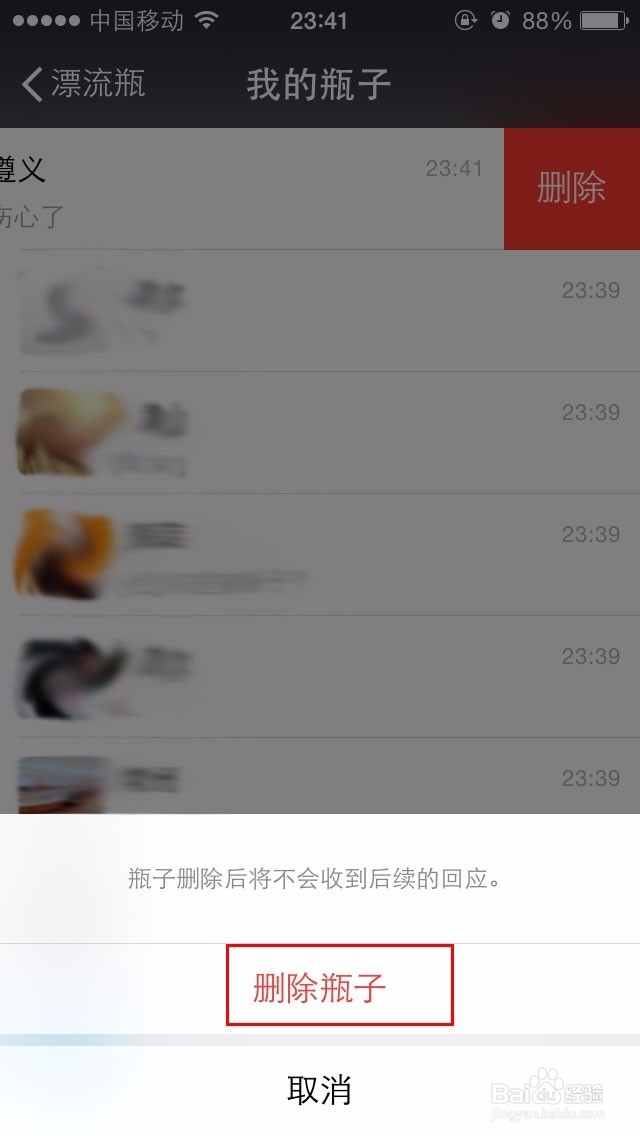 如何关闭（取消）微信漂流瓶功能？