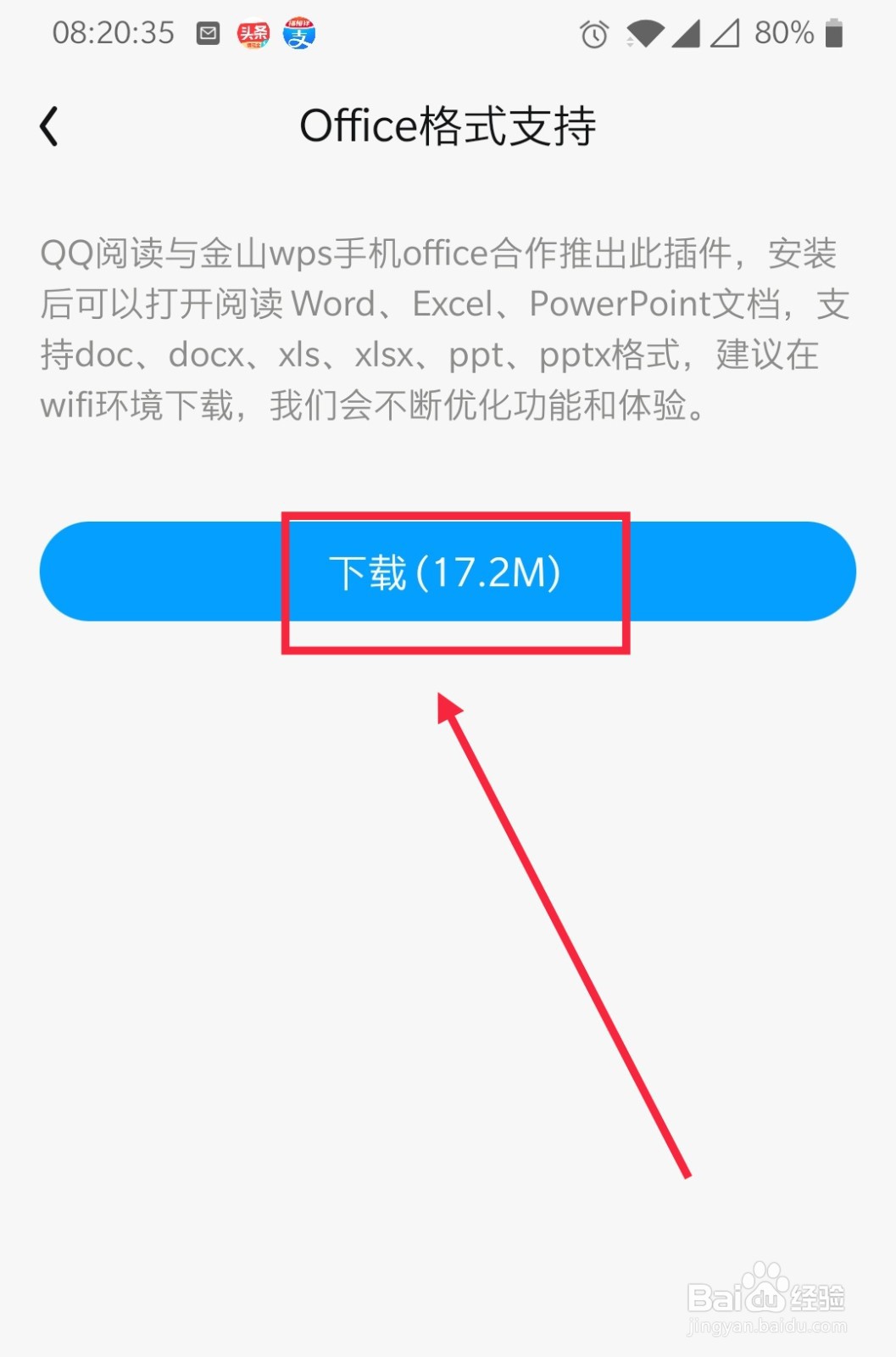 QQ阅读如何开启OFFICE格式支持