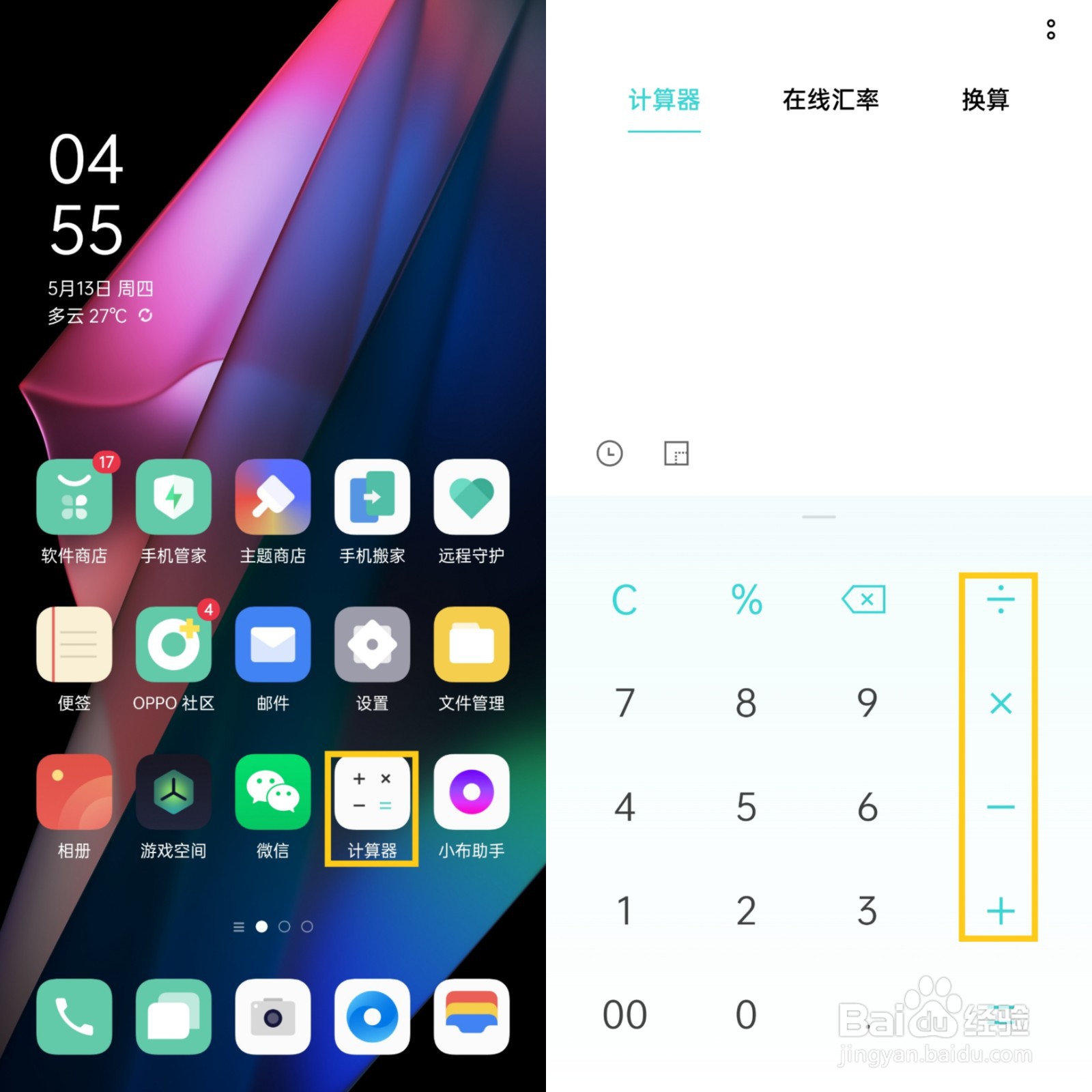 OPPO Find X3科学计算器在哪打开使用