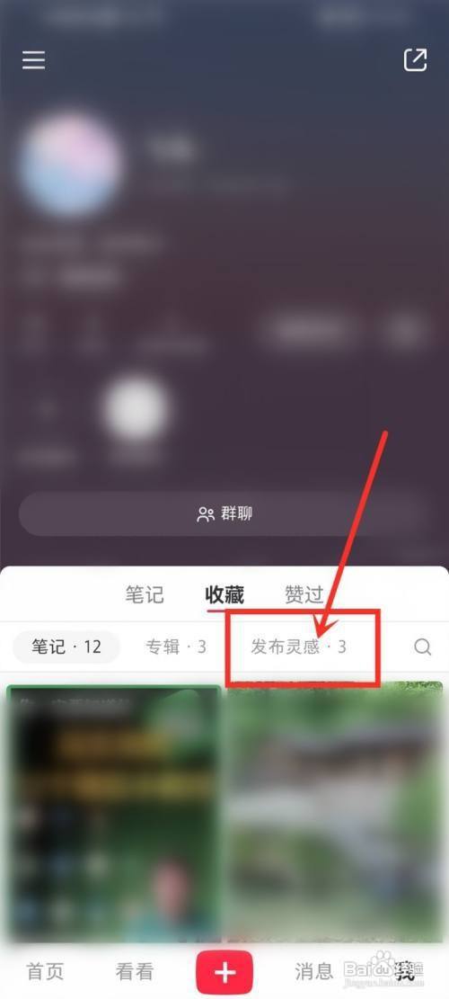 小红书怎么查看收藏的模板?