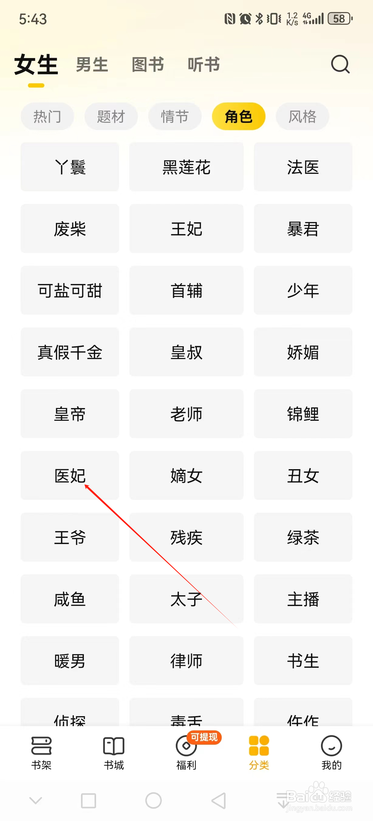 七猫免费小说如何查看医妃类小说