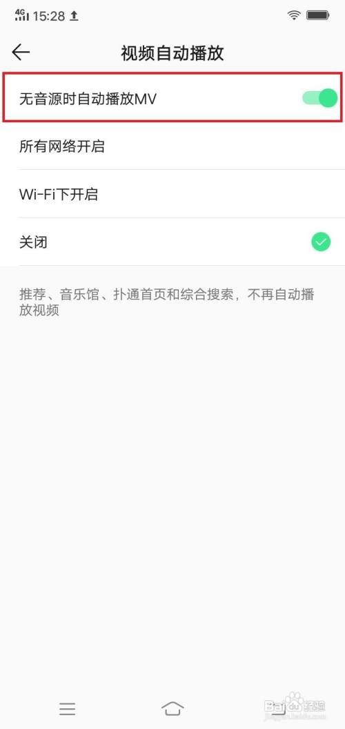 QQ音乐app无音源时自动播放MV在哪里关闭