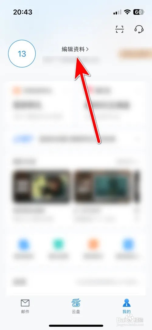 如何设置139邮箱个人邮箱签名