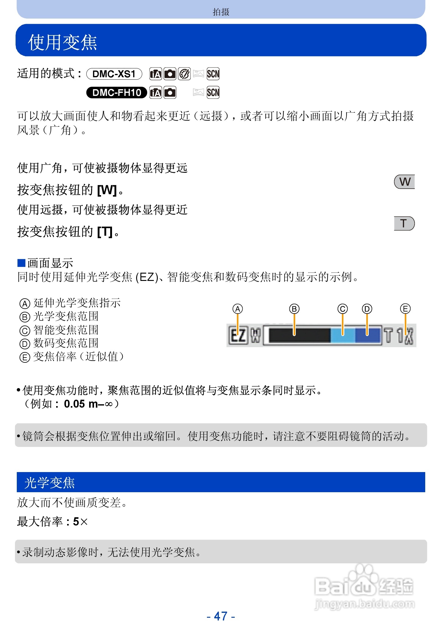 松下DMC-FH10数码相机使用说明书:[5]