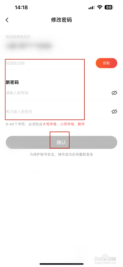 秀动如何修改密码