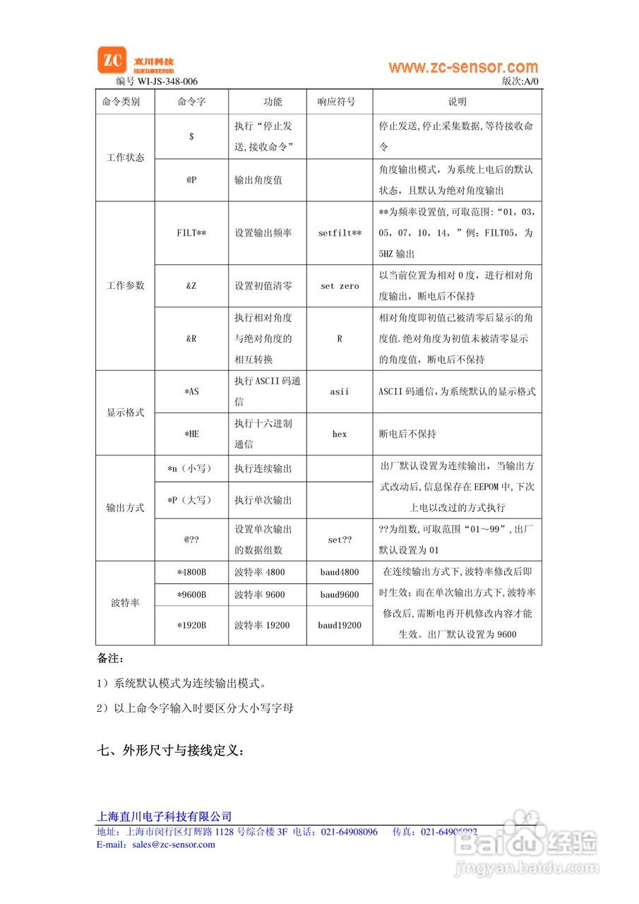 ZCT245JS-FTQ双轴倾角传感器使用说明书