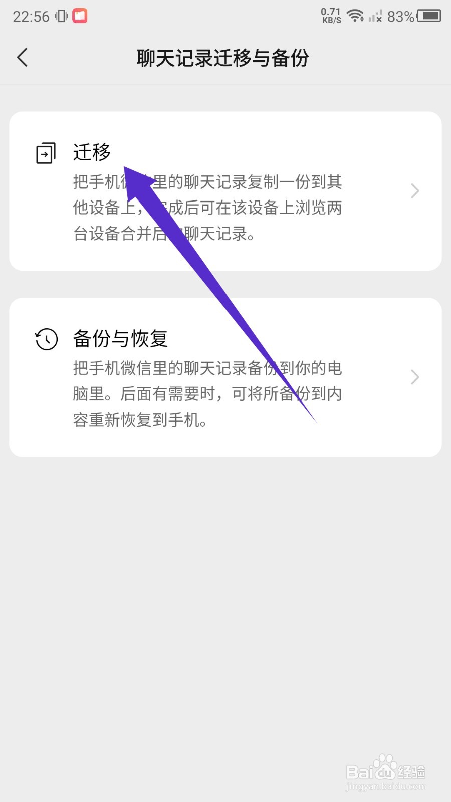 微信聊天记录怎么迁移?