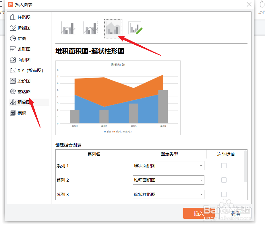 wps演示中怎么插入“堆积面积图-簇状柱形图”
