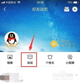 QQ空间如何删除说说