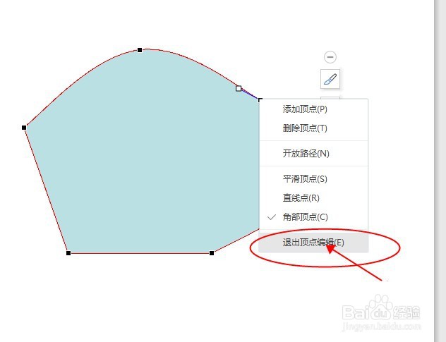 ppt中如何编辑顶点以改变图形的形状?