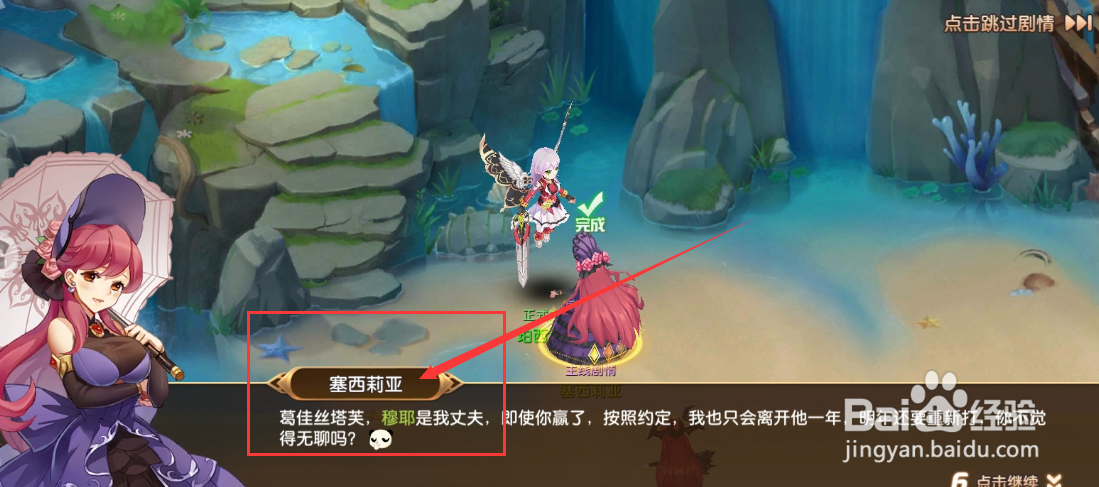 驯龙物语游戏女人的战争任务怎么完成？