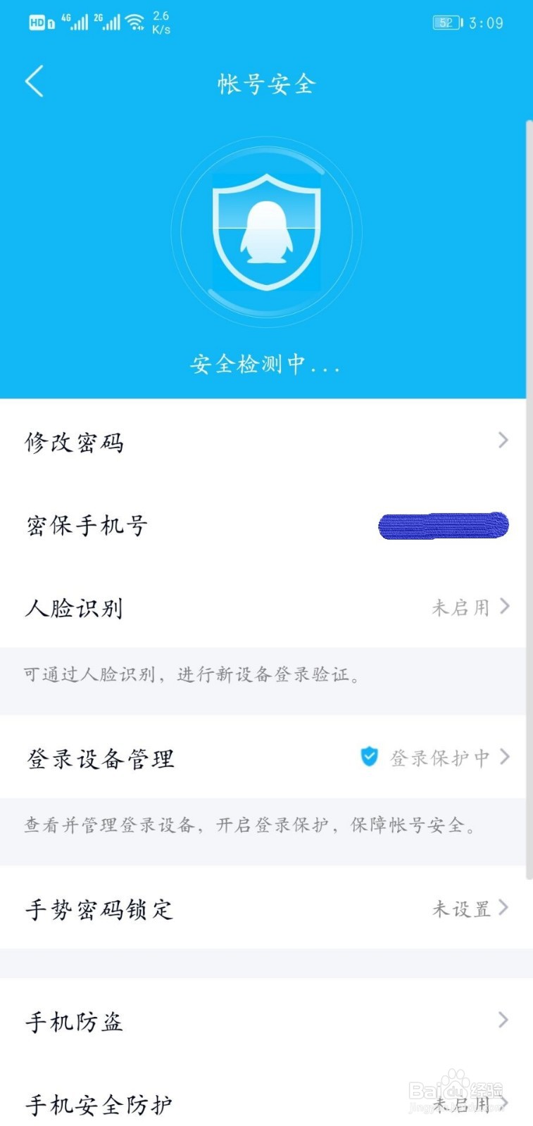 如何查询QQ登录记录